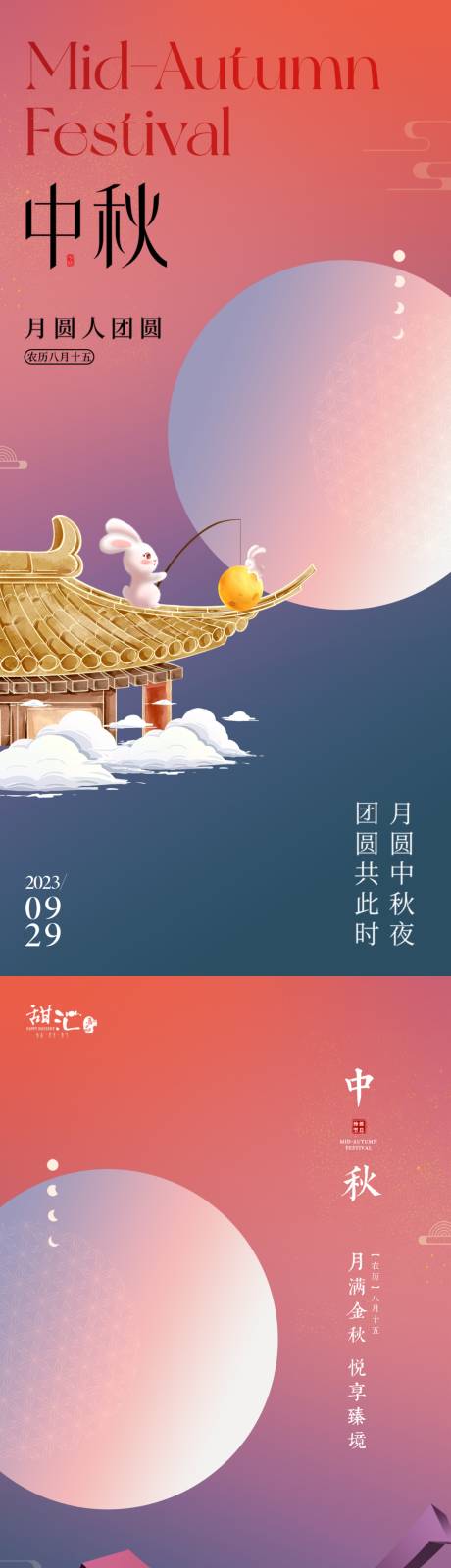 源文件下载【地产中秋节海报】编号：20230907133233419