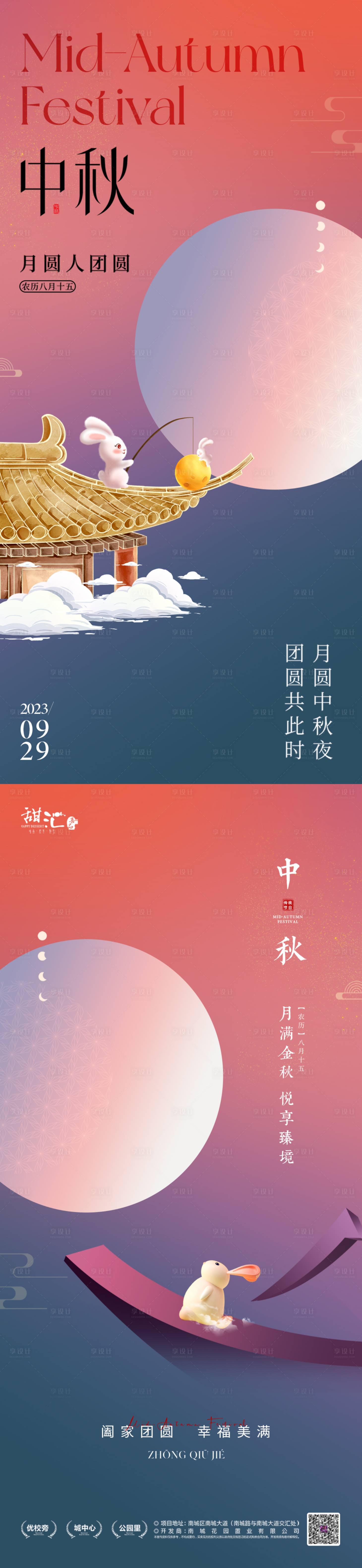 源文件下载【地产中秋节海报】编号：44120019203283459