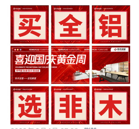 源文件下載【享設(shè)計】搜索編號：87640019383604472【國慶營銷朋友圈九宮格】
