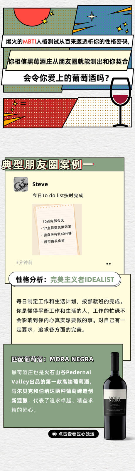 源文件下载【i人E人爱上葡萄酒长图海报】编号：20230901202706139