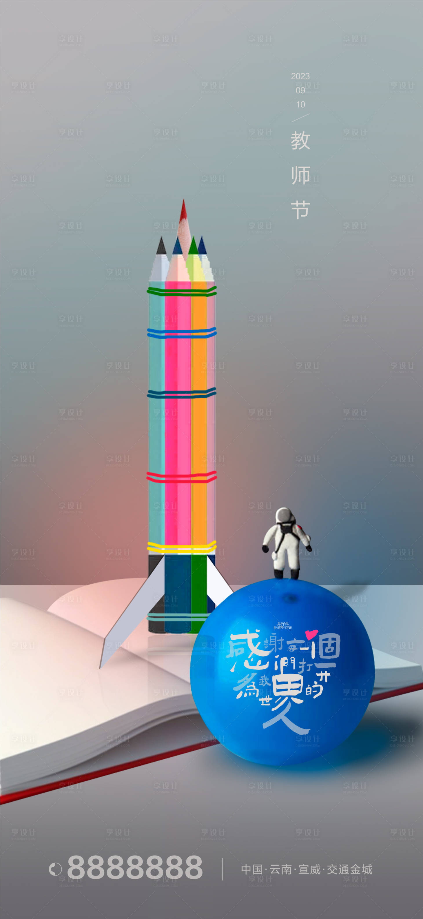 源文件下載【享設計】搜索編號：84300019116741299【教師節(jié)太空風海報】