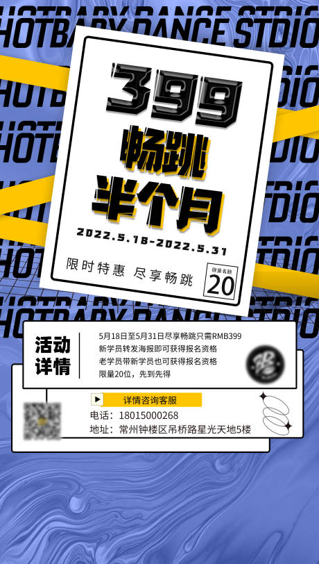 源文件下載【享設計】搜索編號：17620019283444765【街舞舞蹈促銷活動海報】
