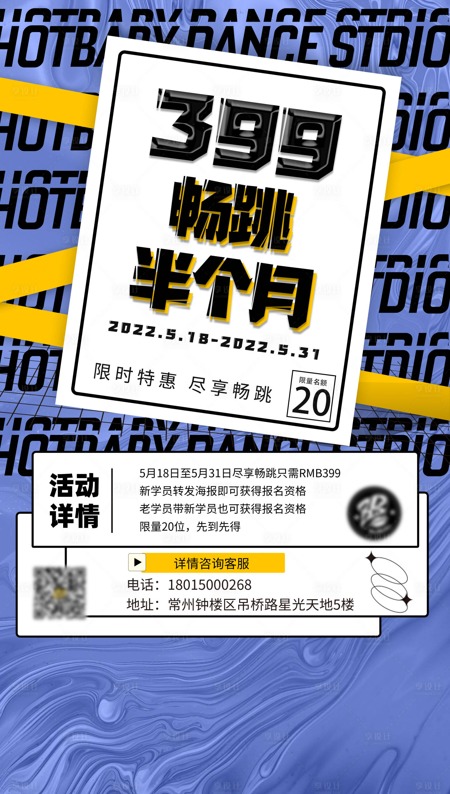 源文件下載【享設計】搜索編號：17620019283444765【街舞舞蹈促銷活動海報】