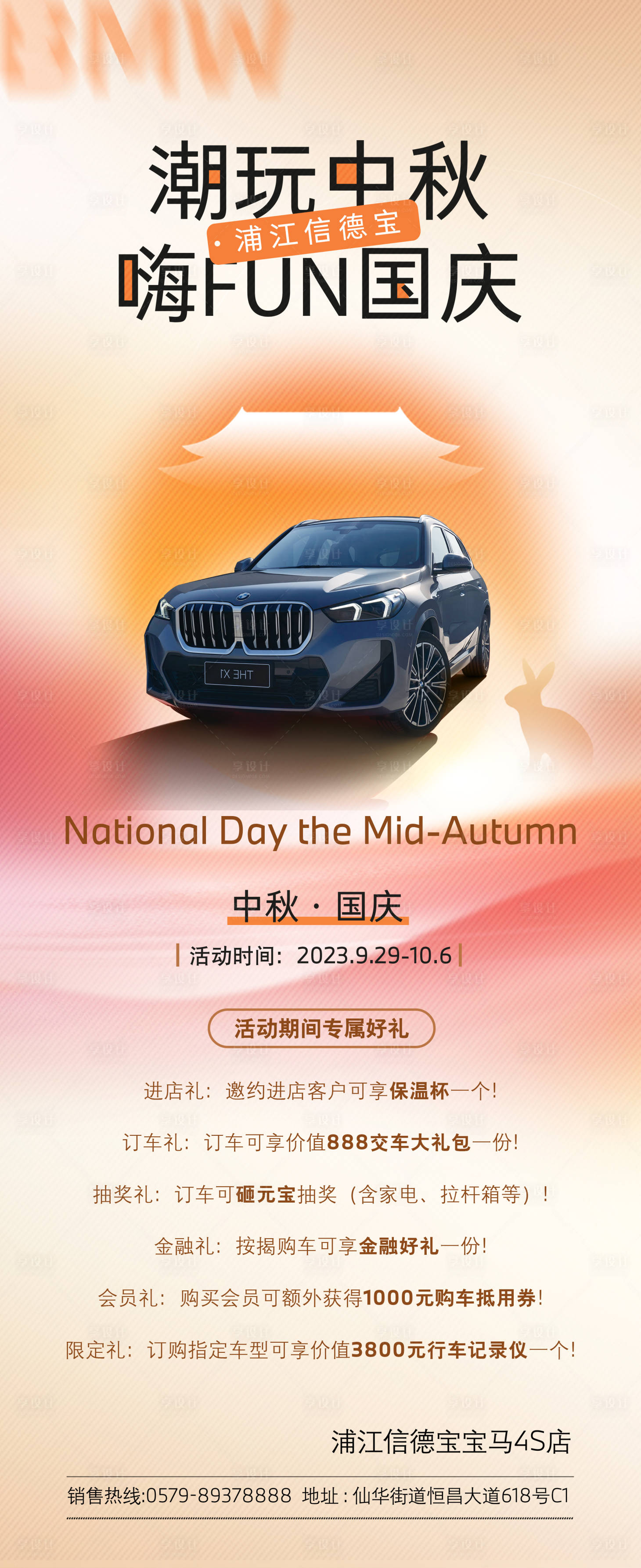 源文件下载【享设计】搜索编号：36980019551241546【汽车中秋长图】