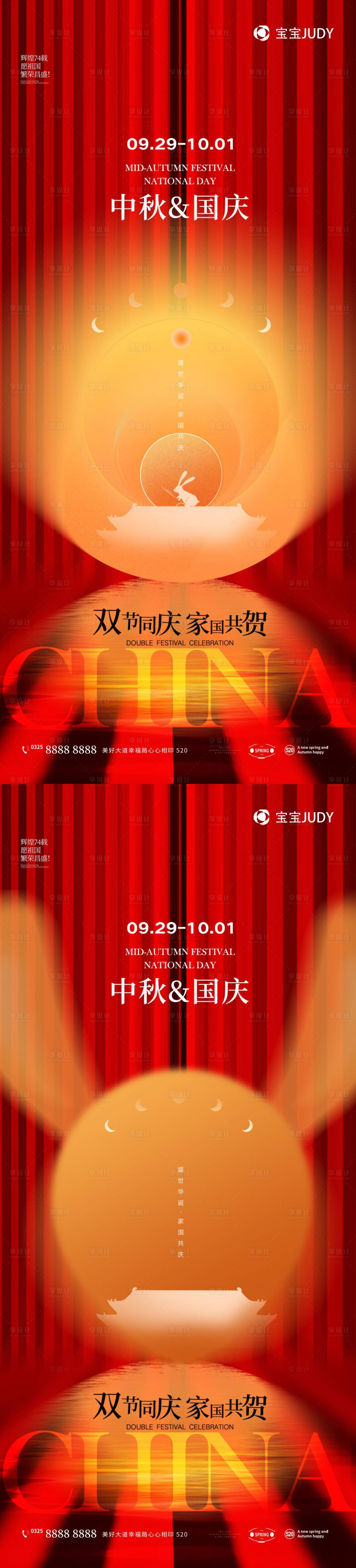 源文件下載【享設計】搜索編號：90600019370807231【中秋國慶海報】
