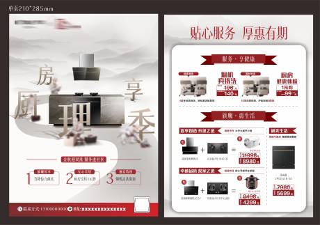 源文件下载【享设计】搜索编号：11180019178118408【厨房单页】