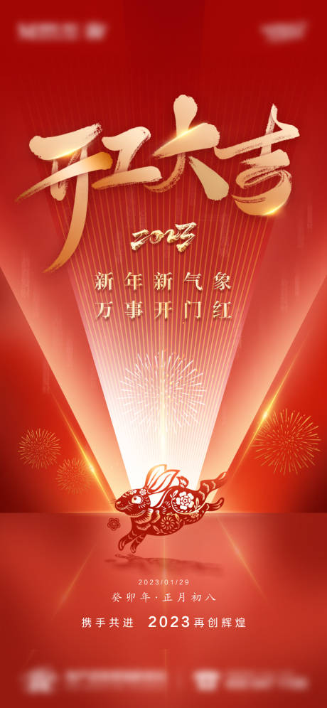 源文件下載【開工大吉】編號：48690019548226914