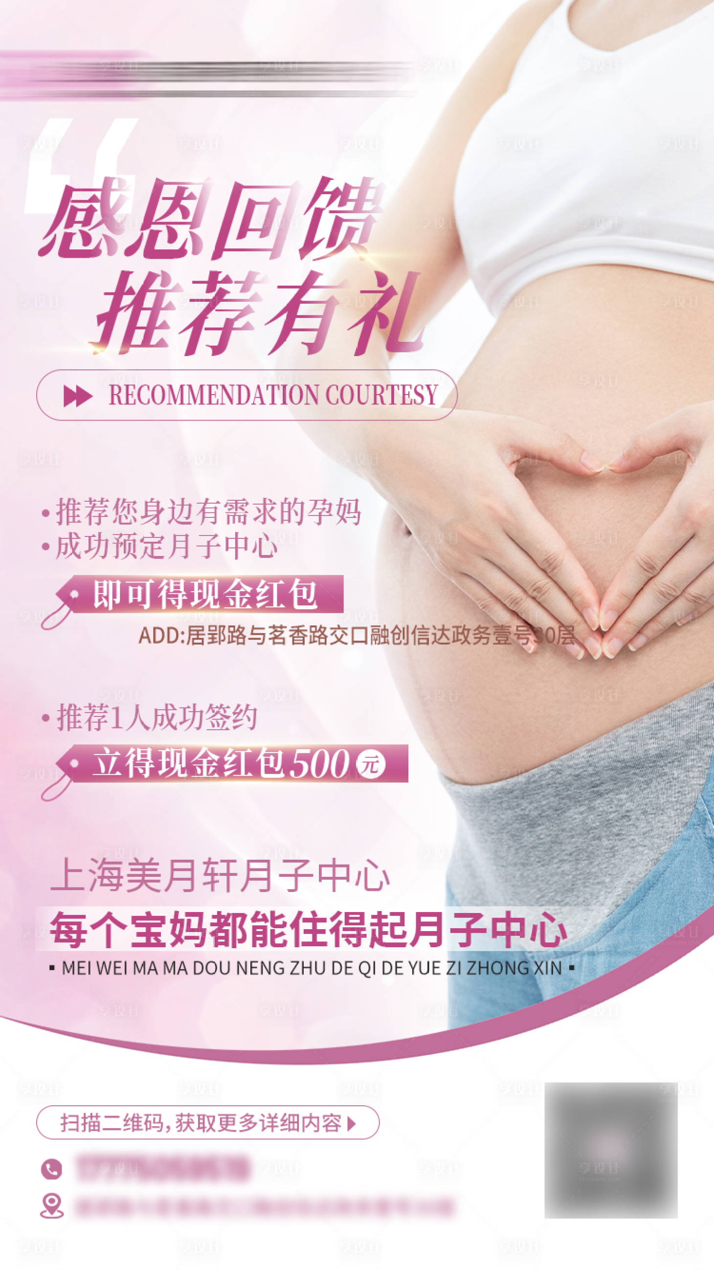 源文件下载【产后修复月子中心活动海报】编号：93880019364032957