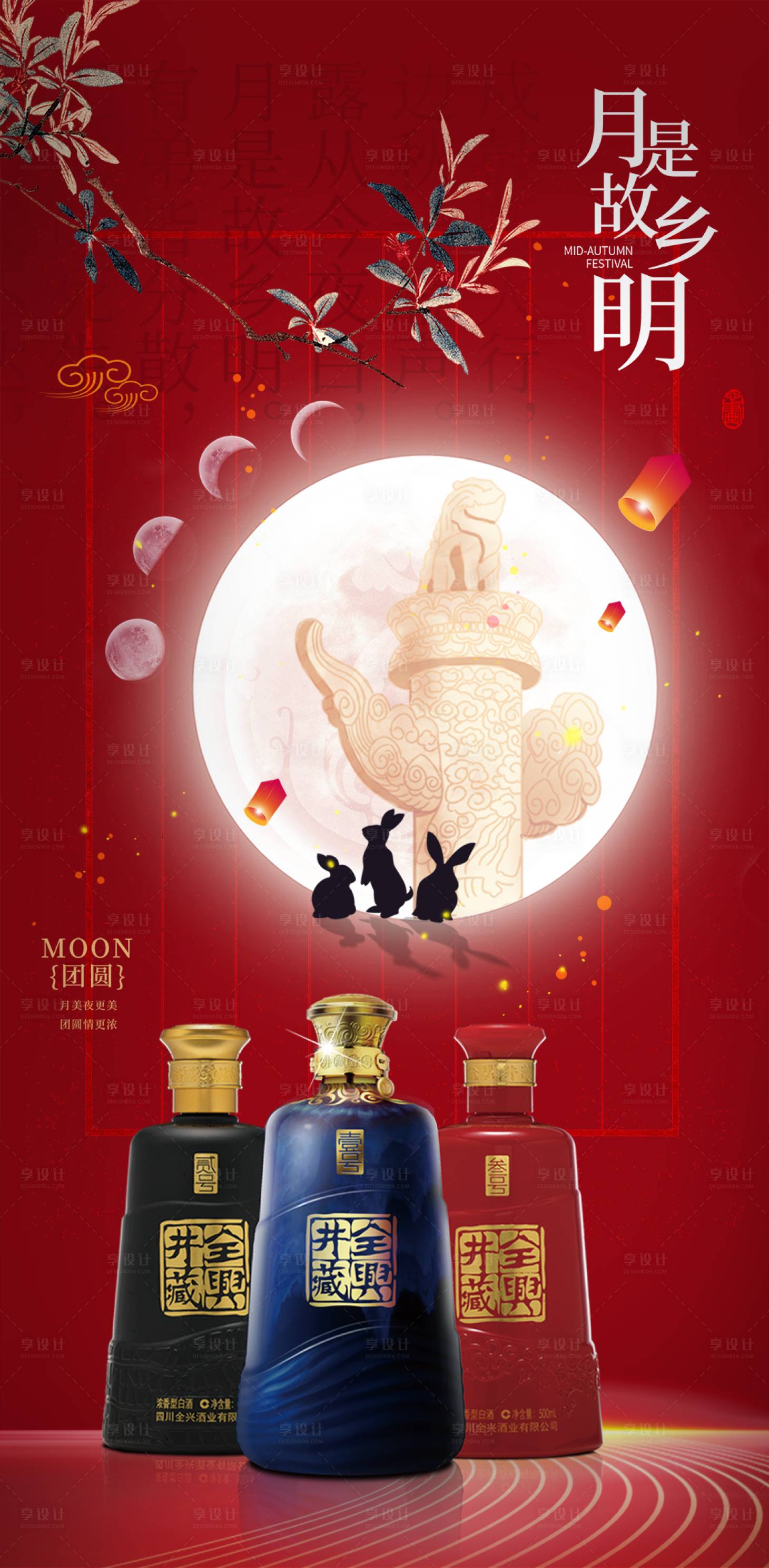 源文件下载【享设计】搜索编号：26250019436964265【双节同庆海报】