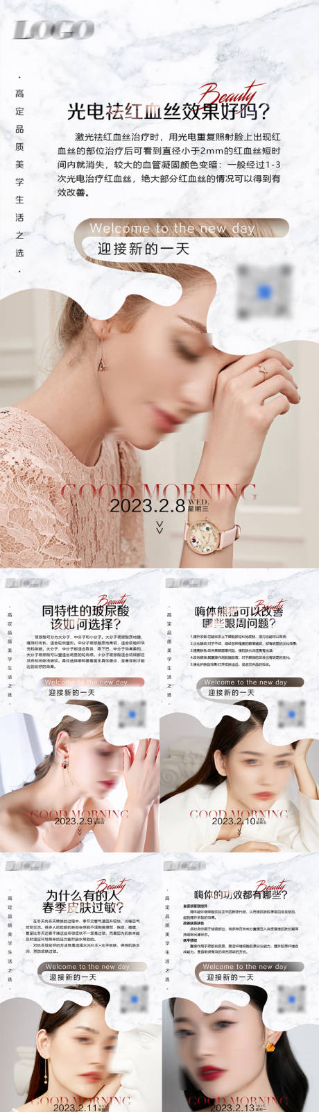 源文件下載【醫美科普小課堂系列海報】編號：91190019578927497