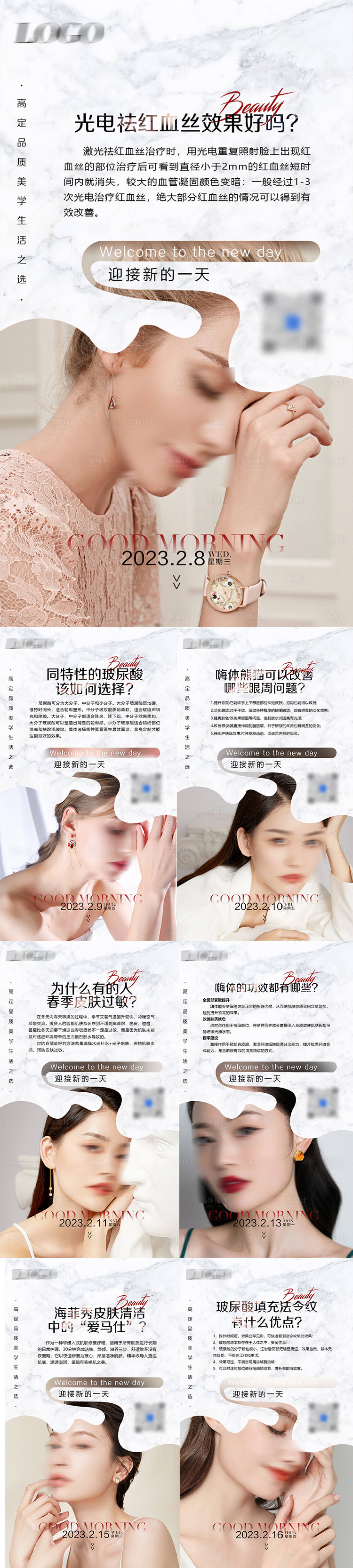 源文件下載【享設計】搜索編號：91190019578927497【醫美科普小課堂系列海報】