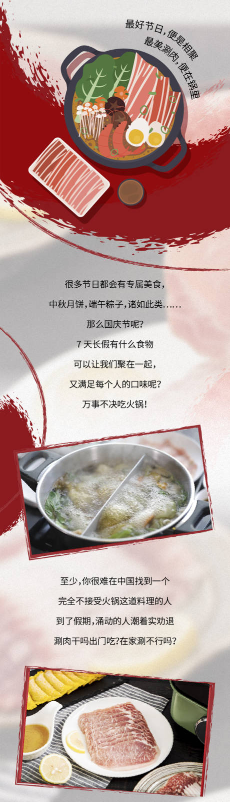 源文件下载【火锅长图】编号：68590019498468382