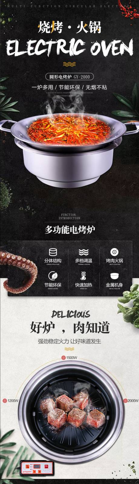 源文件下载【圆形电烤炉促销电商详情页】编号：65000019593483948