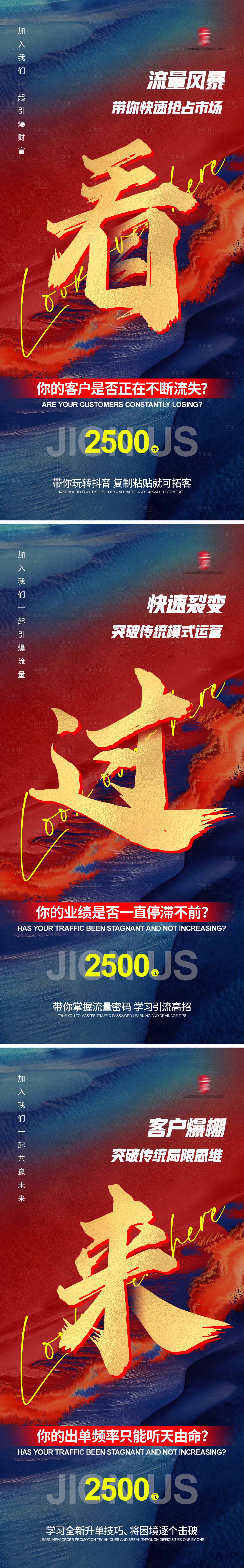 源文件下载【享设计】搜索编号：33280019475788890【微商引流招商海报】