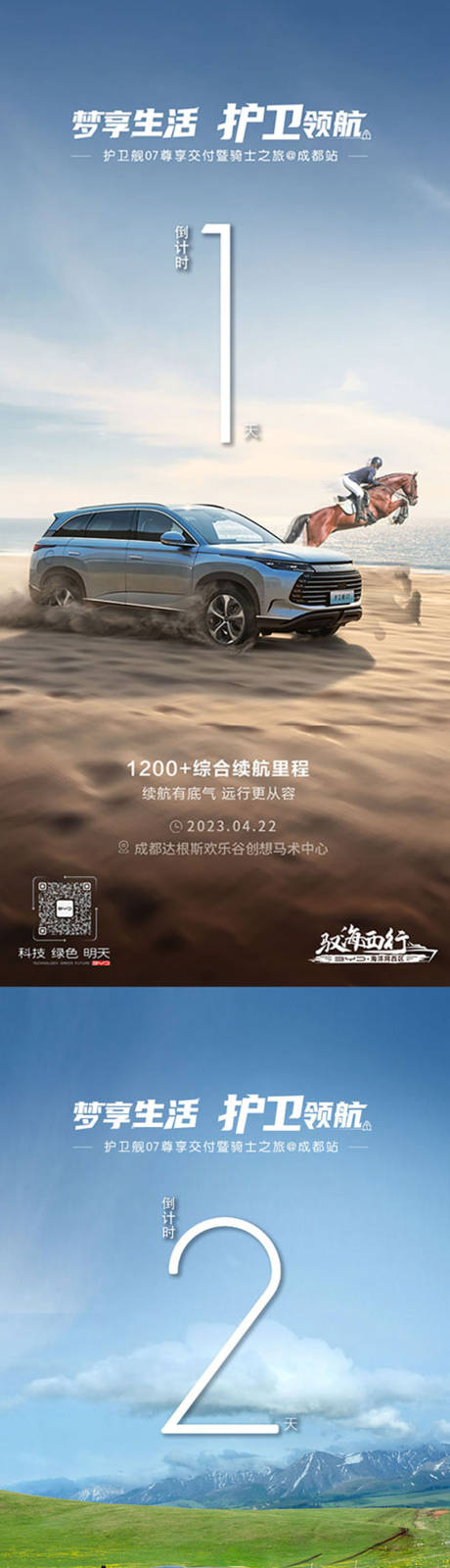 源文件下載【享設(shè)計(jì)】搜索編號(hào)：13080019414458191【成都活動(dòng)倒計(jì)時(shí)】