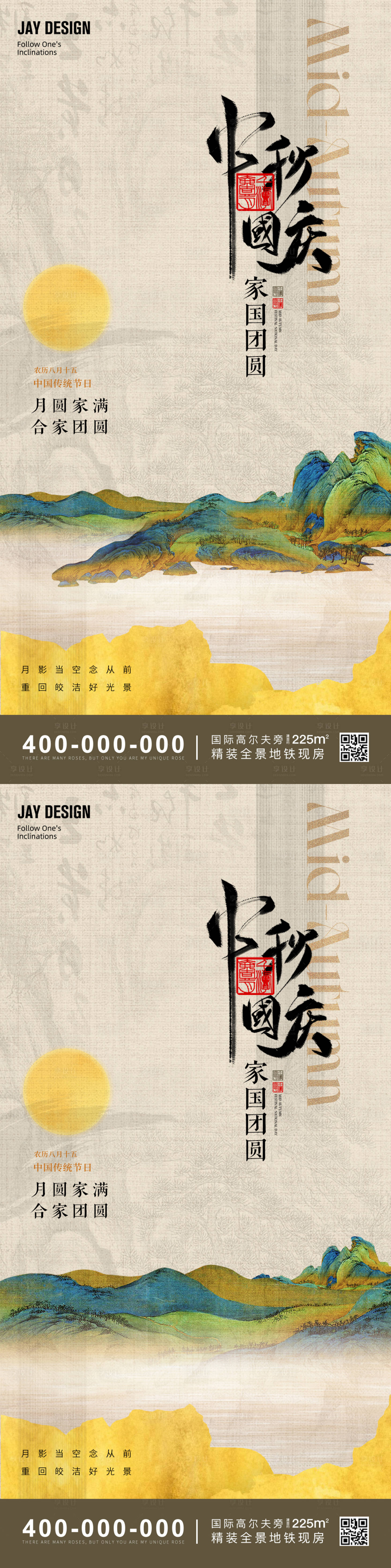 源文件下載【享設(shè)計(jì)】搜索編號(hào)：27710019462819512【中秋國(guó)慶系列海報(bào)】