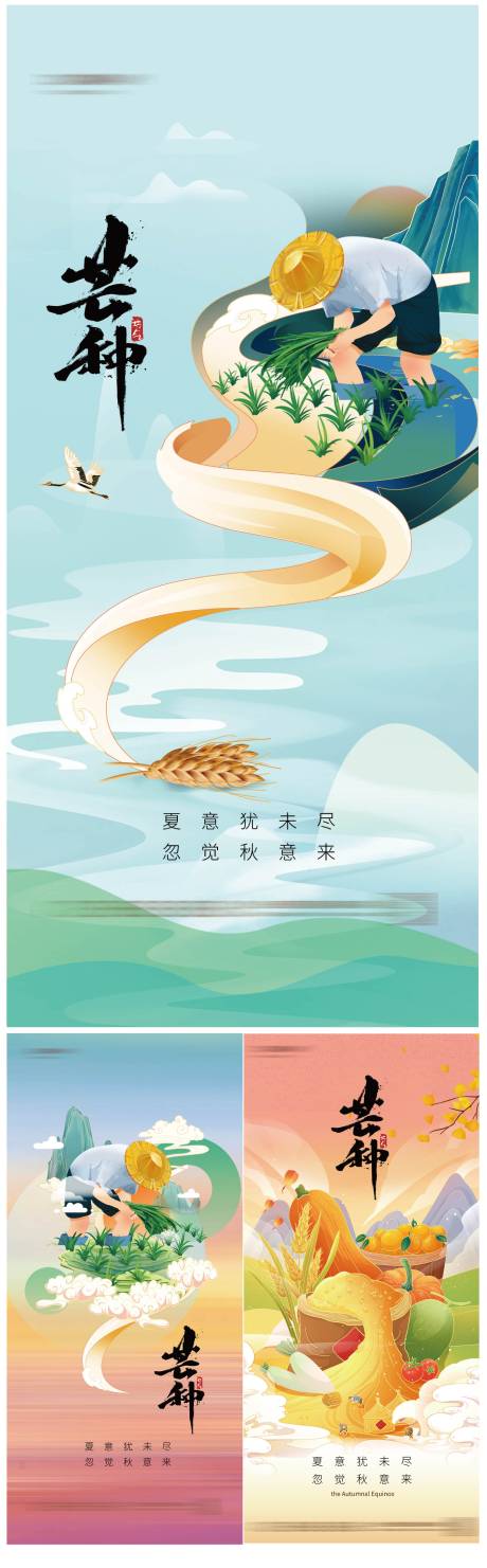 源文件下載【享設計】搜索編號：55860019423645940【芒種節氣海報】