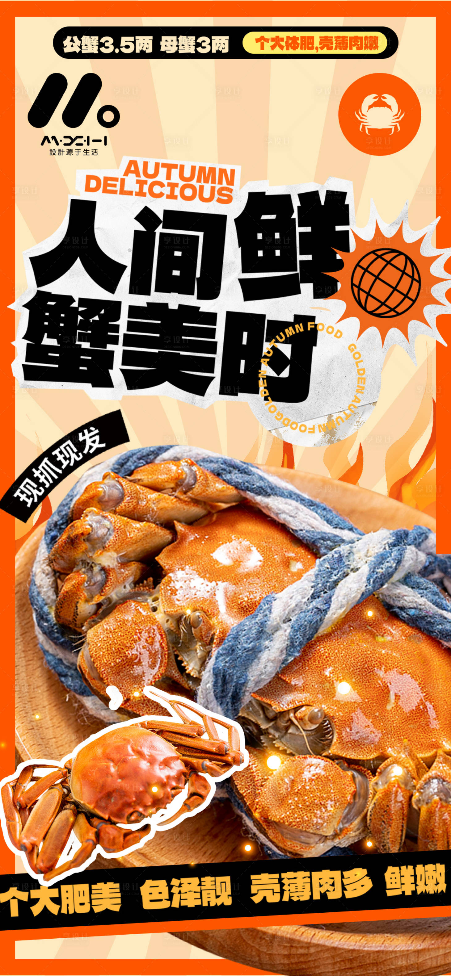 源文件下载【享设计】搜索编号：32020019411984559【大闸蟹海报】