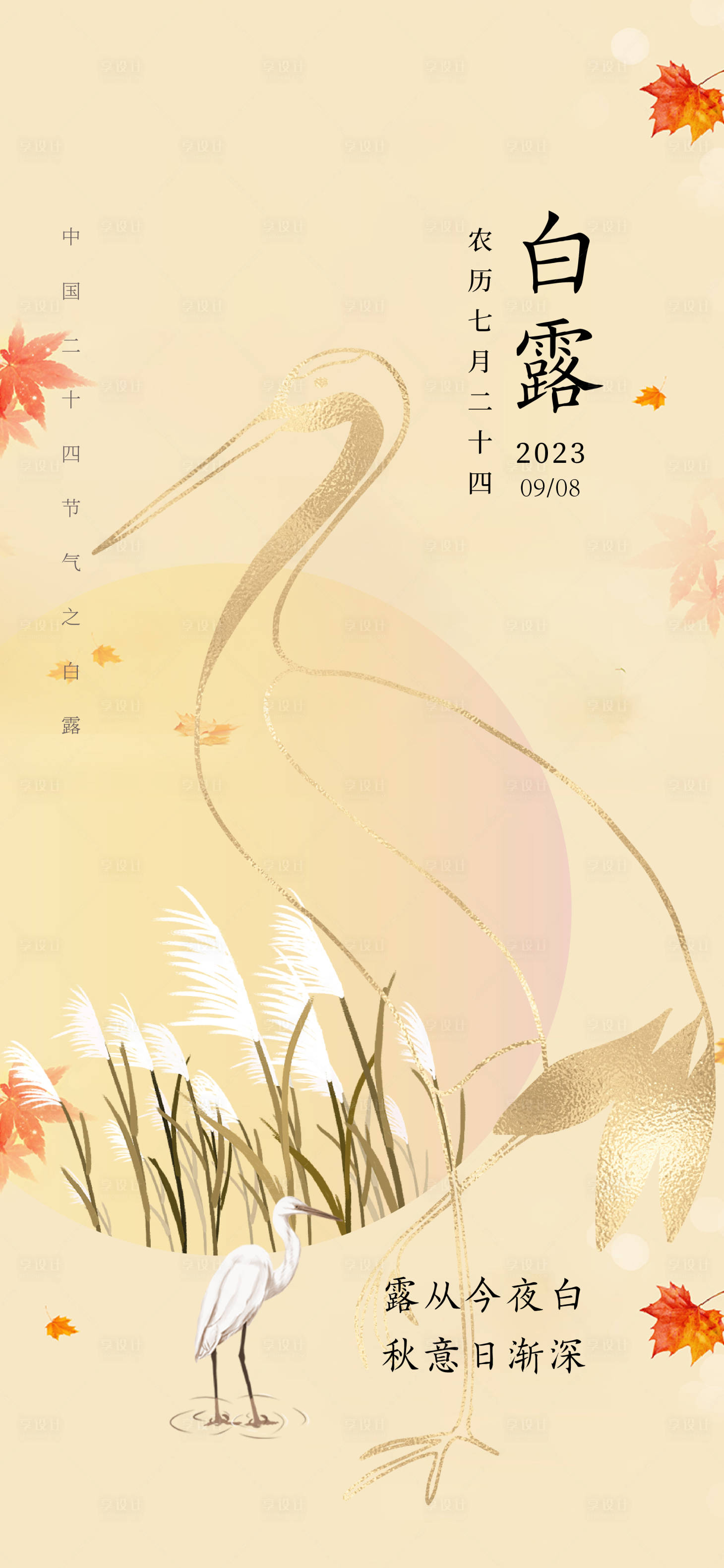 源文件下載【享設(shè)計(jì)】搜索編號：40070019184088220【白露節(jié)氣海報(bào)】