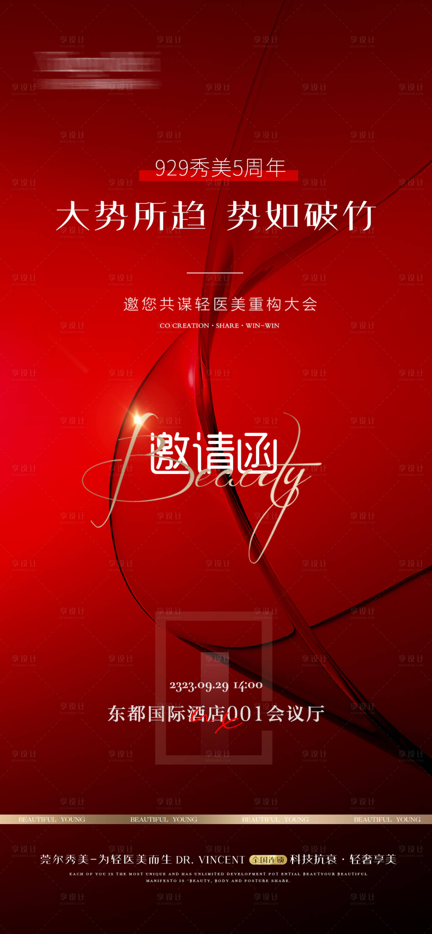 源文件下载【享设计】搜索编号：98700019459786469【医美整形邀请函海报】