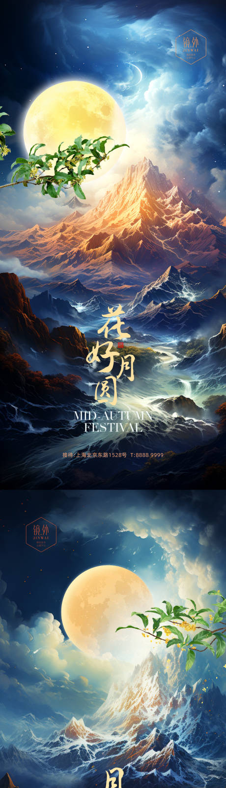 源文件下载【享设计】搜索编号：35620019116541001【中秋节海报】