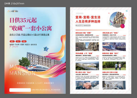 源文件下载【地产loft公寓DM宣传单】编号：38410019517766746