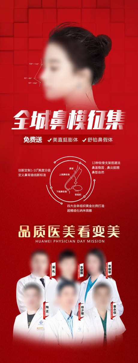源文件下载【全场鼻模征集海报】编号：64840019503197344