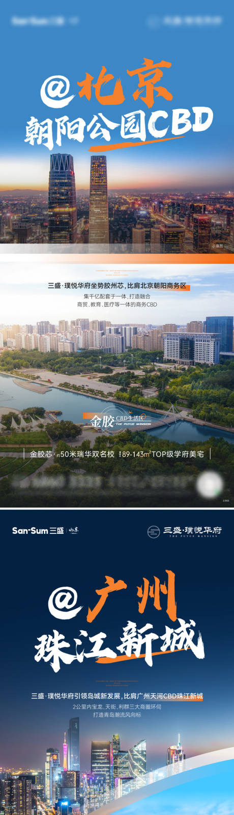 源文件下载【地产城市对标系列海报】编号：38070019139178834