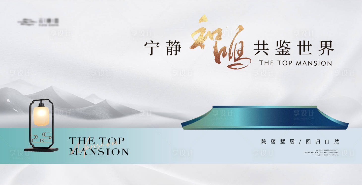源文件下载【新中式山水屋檐主画面】编号：87460019209435477