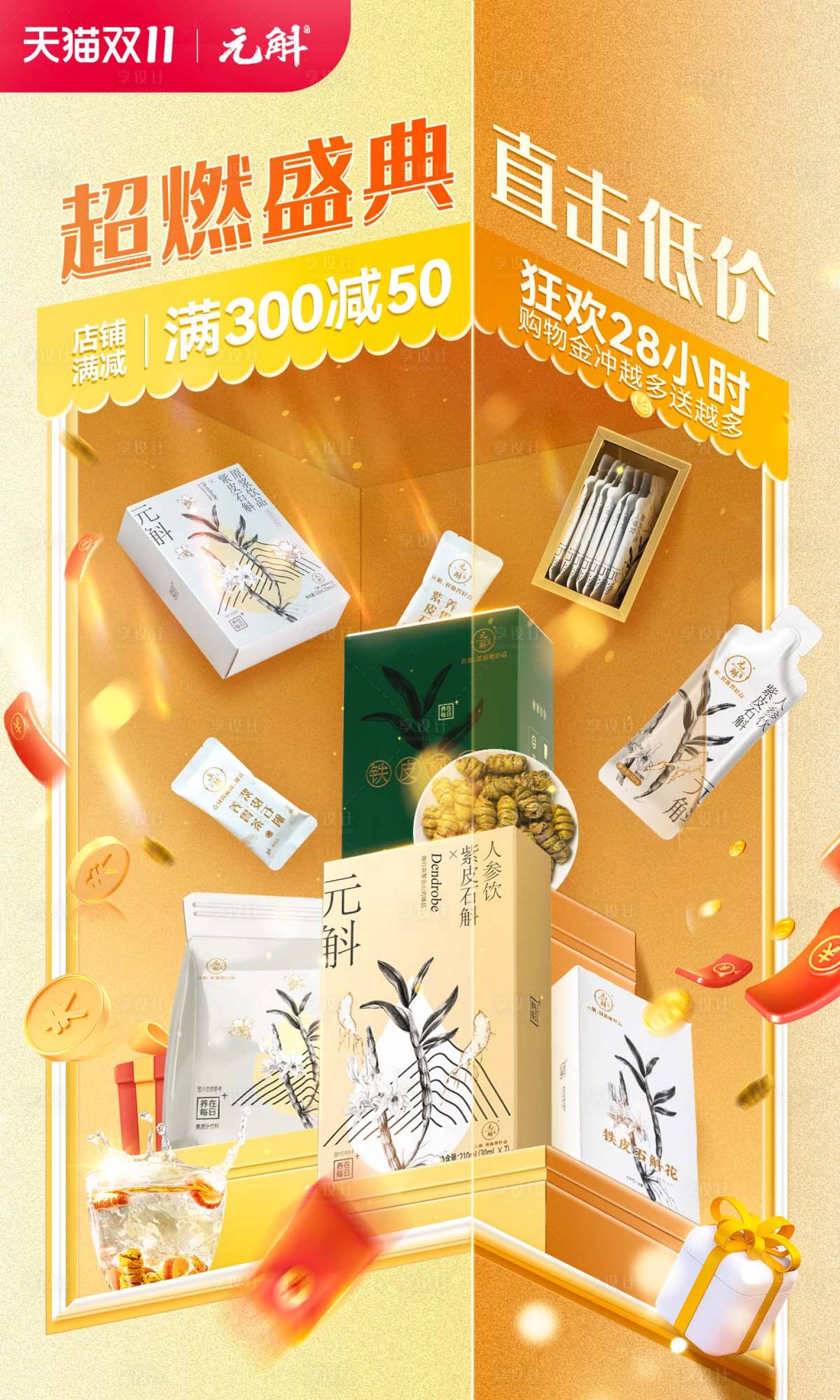 源文件下载【享设计】搜索编号：96130019147398000【茶饮双十一海报】