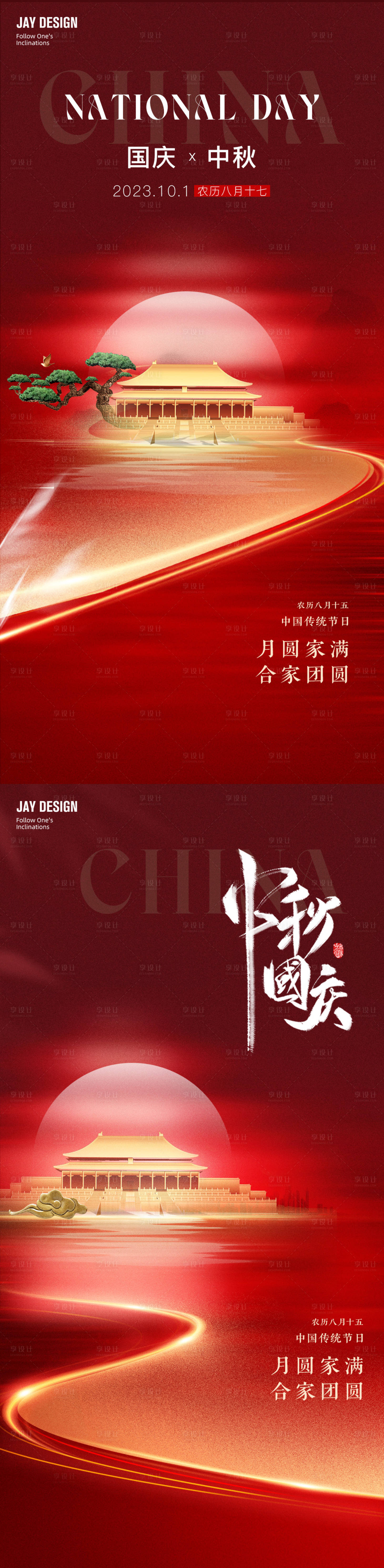 源文件下載【享設計】搜索編號：28830019456383252【中秋節國慶節喜慶系列海報】