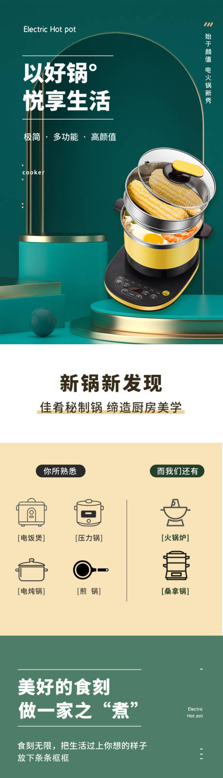 复古电煮锅详情页