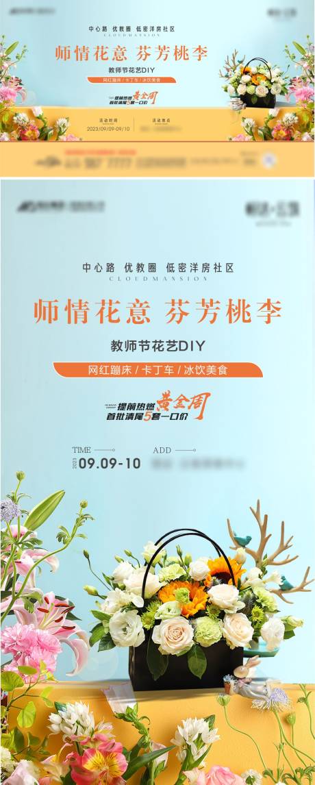 源文件下载【花艺暖场活动】编号：38320019207503864