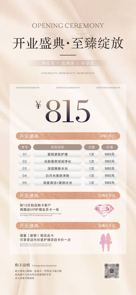 源文件下载【美容开业海报】编号：58490019567221732
