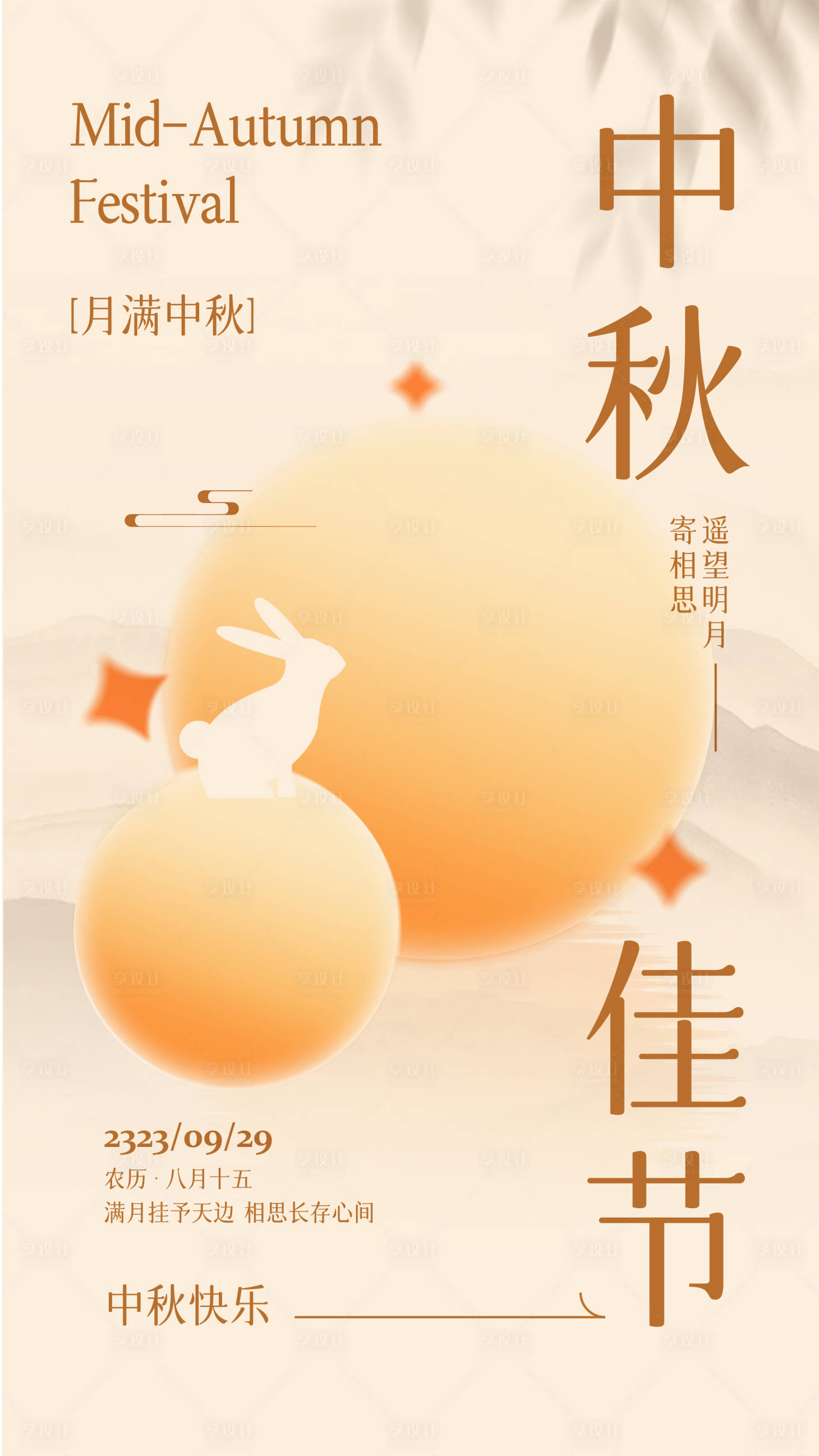 源文件下载【中秋节海报】编号：59190019399686048