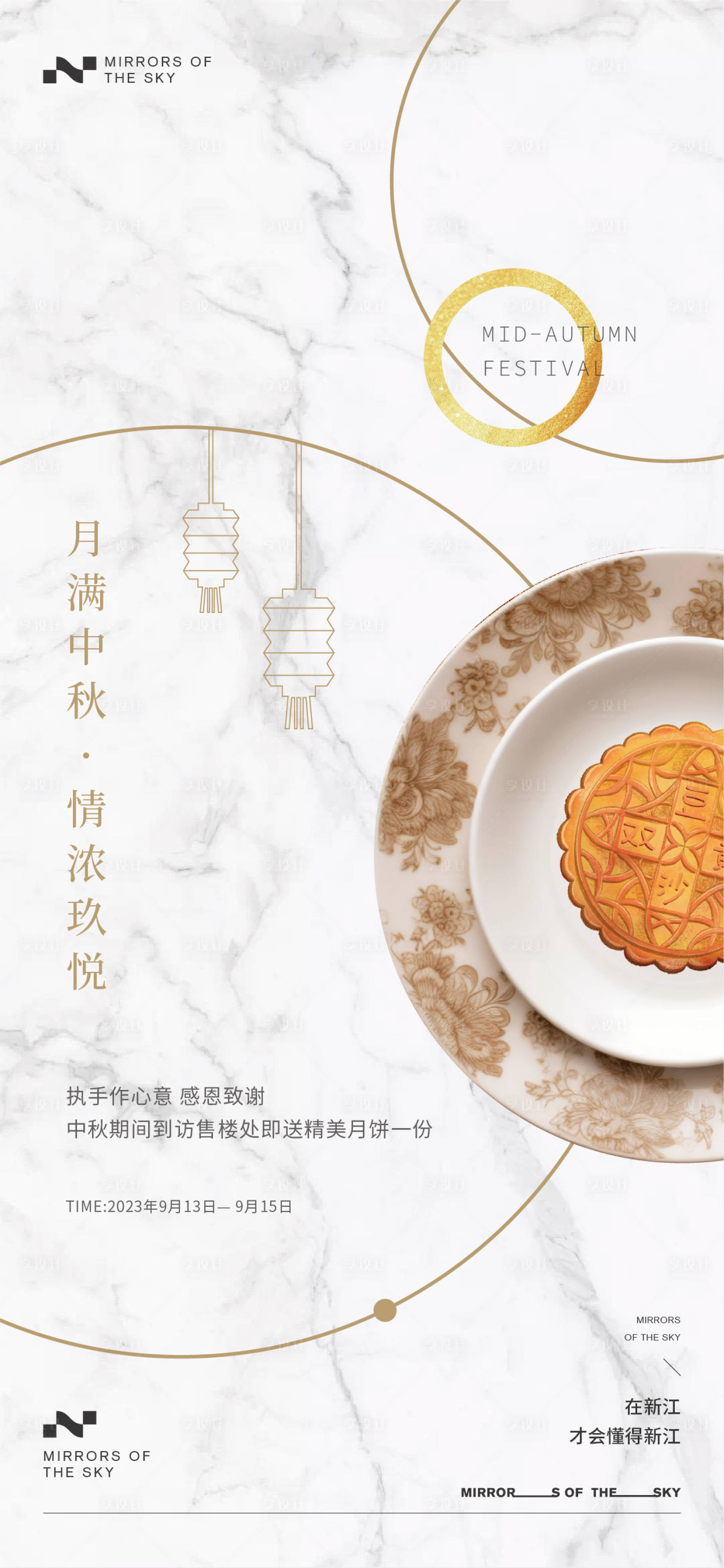 源文件下載【享設計】搜索編號：98400019477069245【中秋節做月餅暖場活動】
