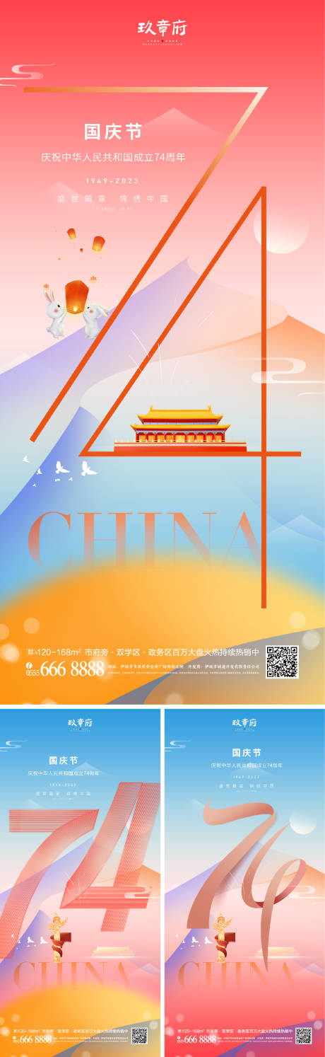 源文件下载【国庆节海报】编号：89160019349874140