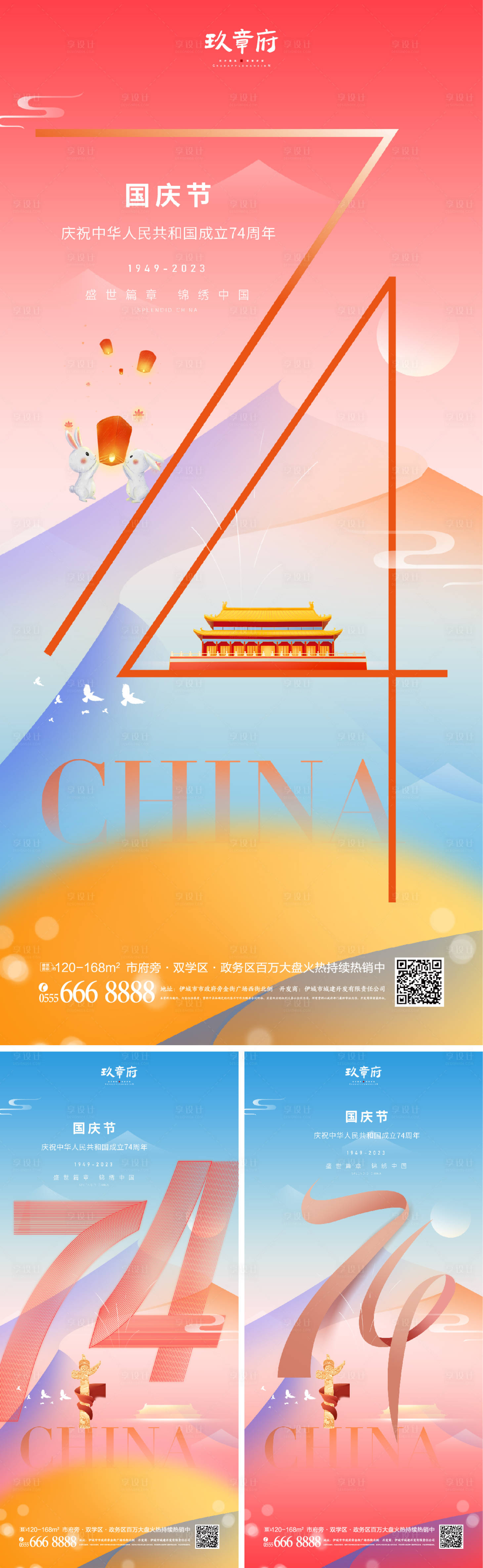 源文件下載【享設(shè)計(jì)】搜索編號(hào)：89160019349874140【國(guó)慶節(jié)海報(bào)】