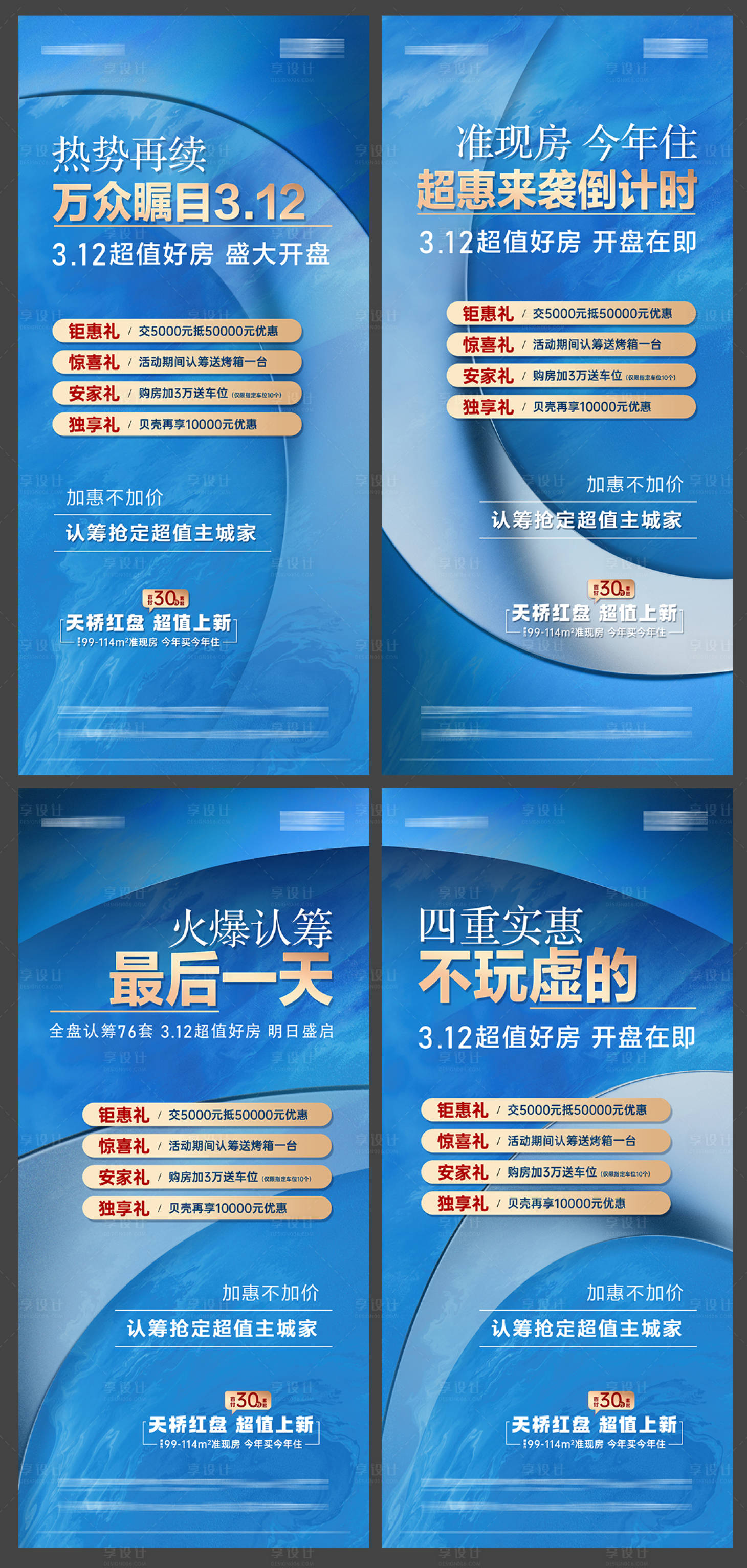 源文件下载【地产热销促销蓝金系列海报】编号：76360019192669128