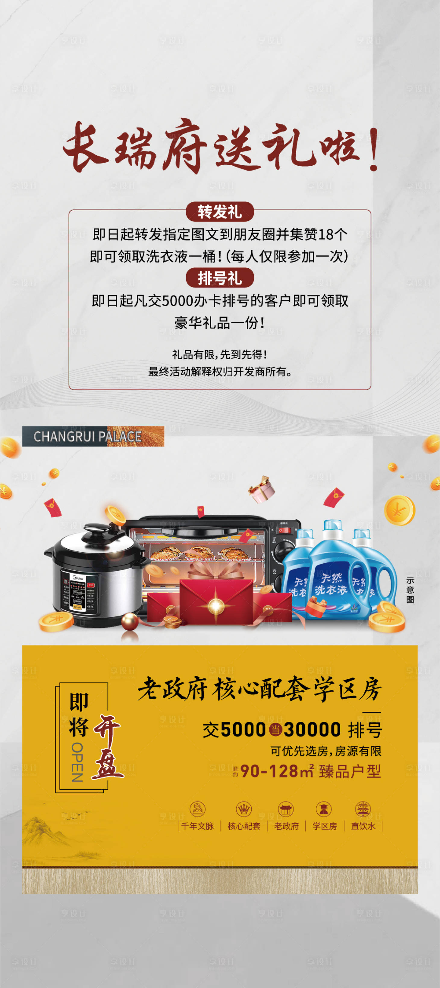 源文件下载【享设计】搜索编号：12440019440795629【地产送礼刷屏】