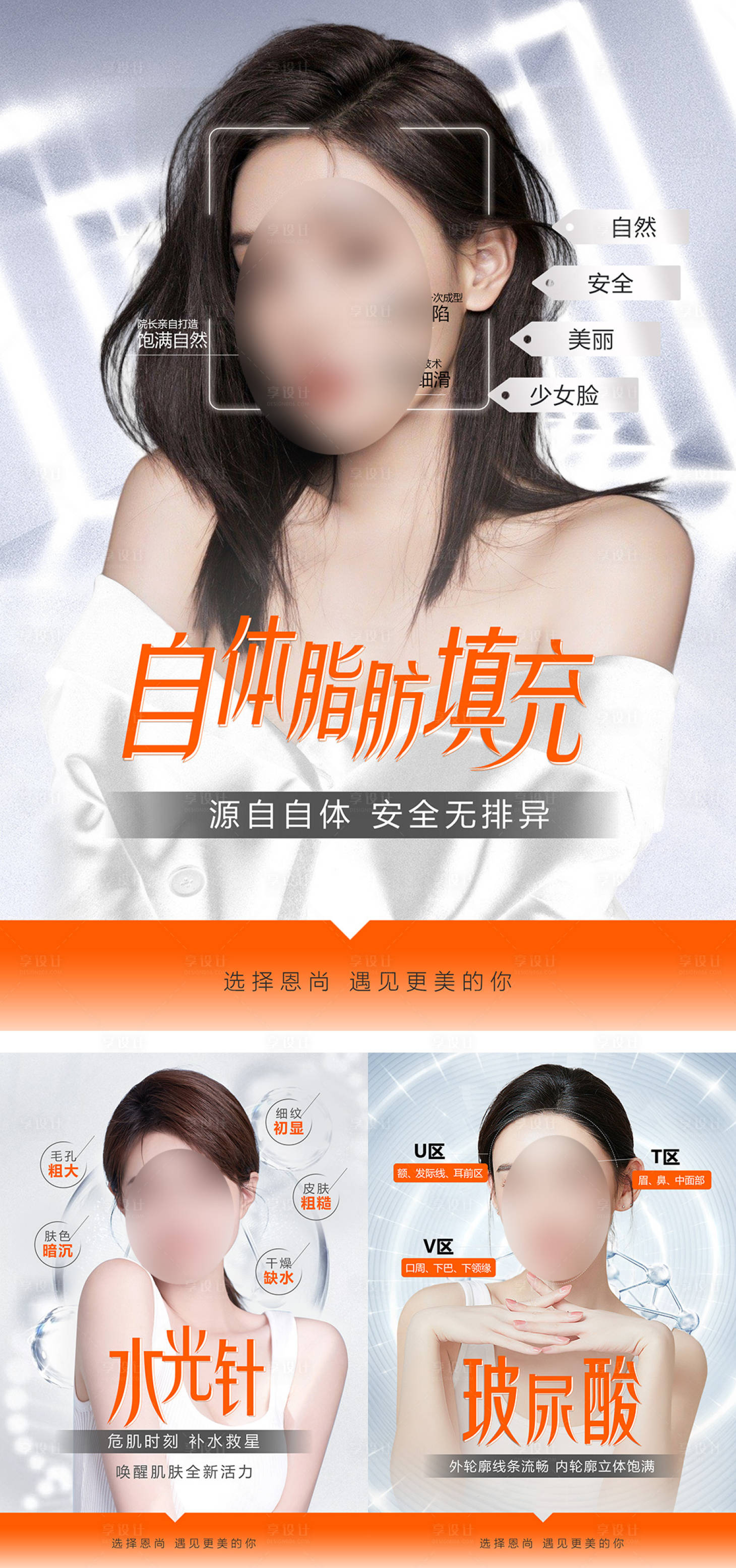 源文件下载【享设计】搜索编号：63360019447399679【医美美容电梯海报橙色】