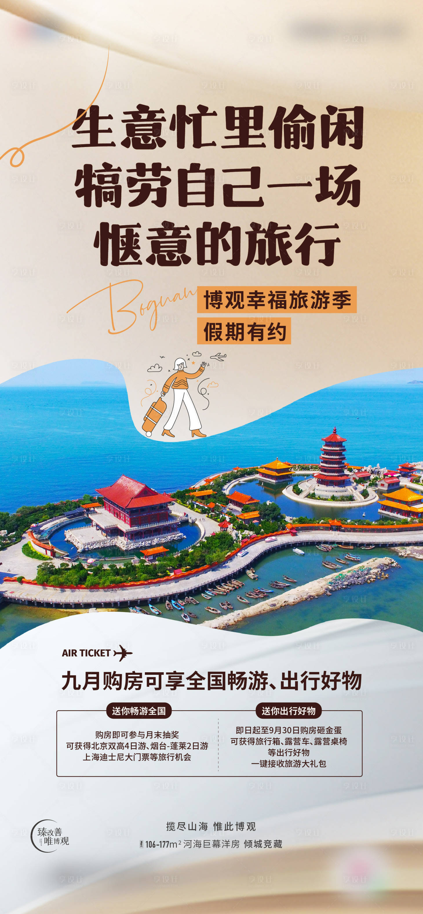 源文件下载【享设计】搜索编号：42190019413329905【旅游刷屏海报】