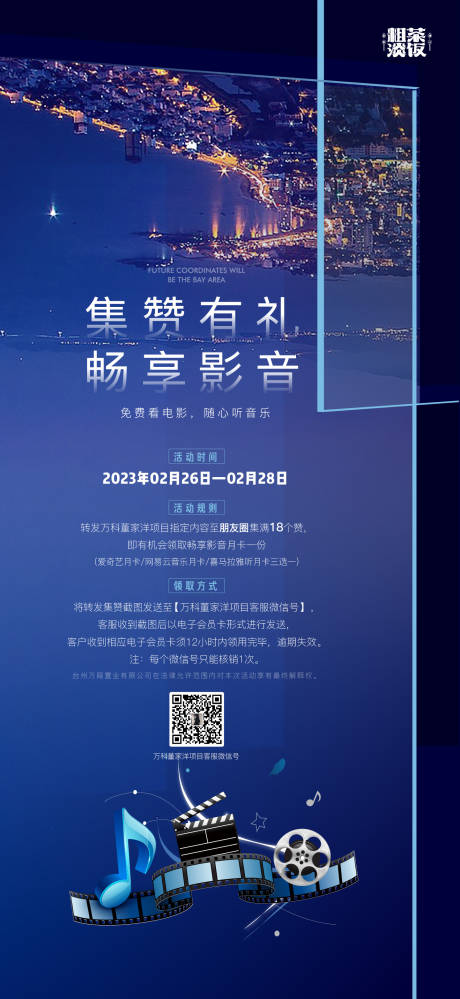 源文件下載【享設計】搜索編號：82500019160075265【城市影音集贊海報】