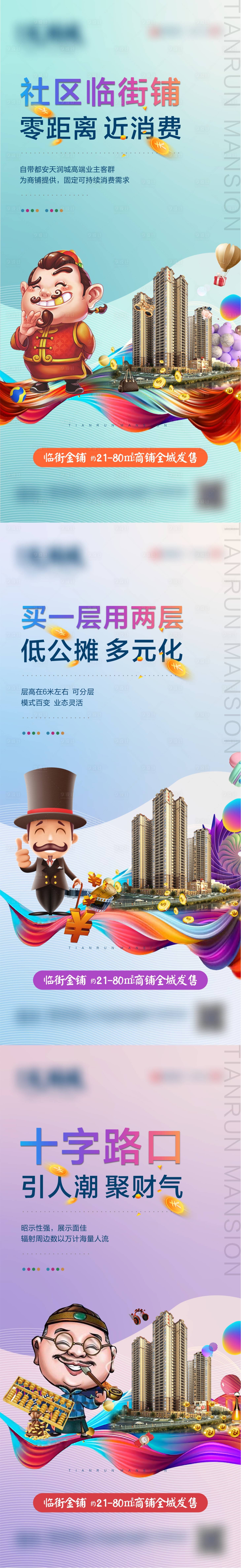 源文件下载【商铺系列刷屏】编号：20230914102445448
