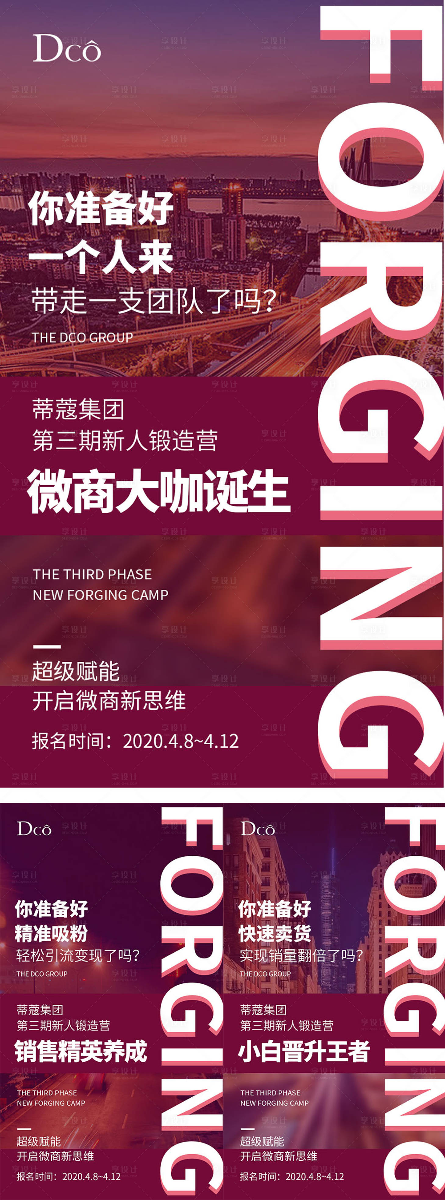源文件下载【享设计】搜索编号：38400019553506356【微商激励招商预热海报】