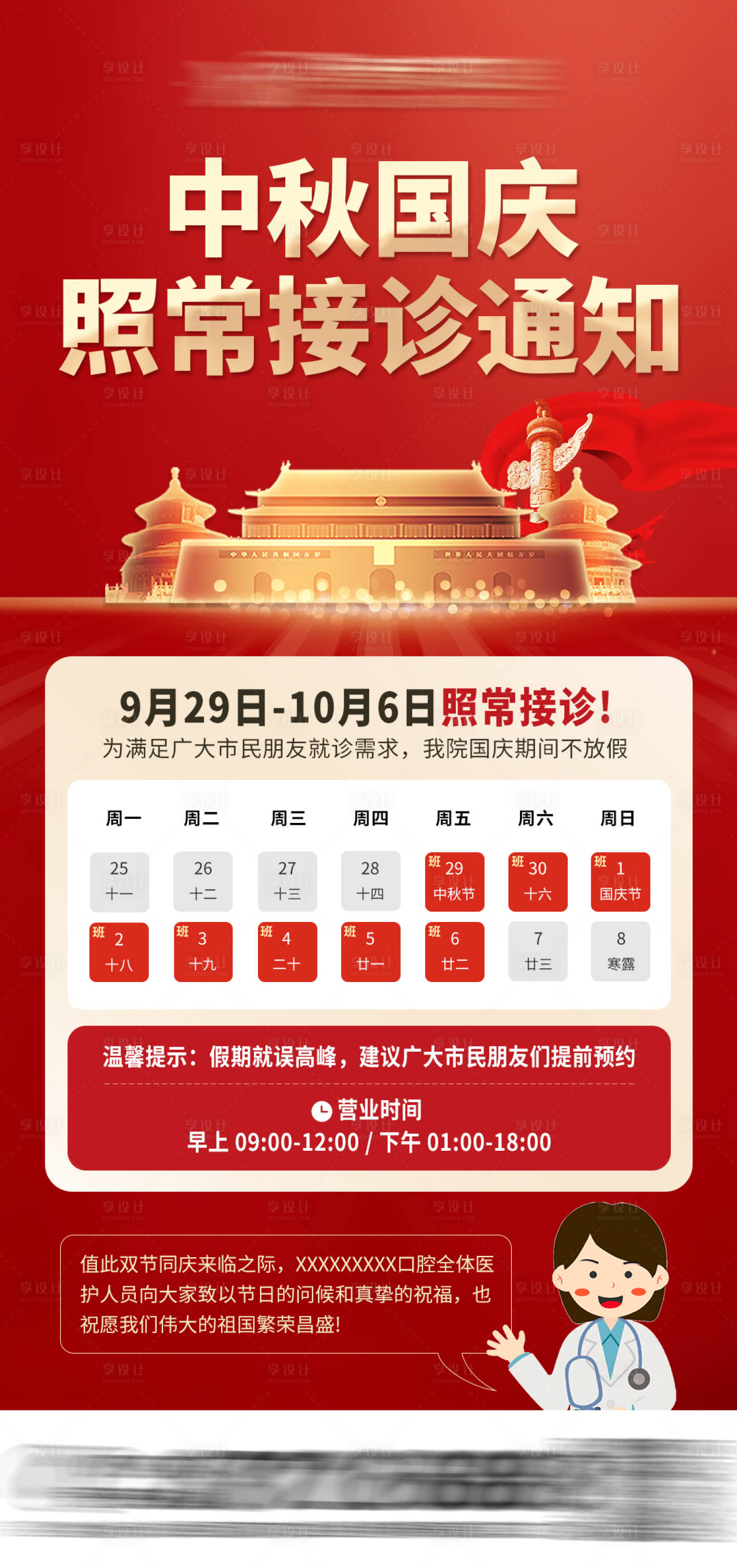源文件下载【享设计】搜索编号：66860019505964914【中秋国庆营业通知】