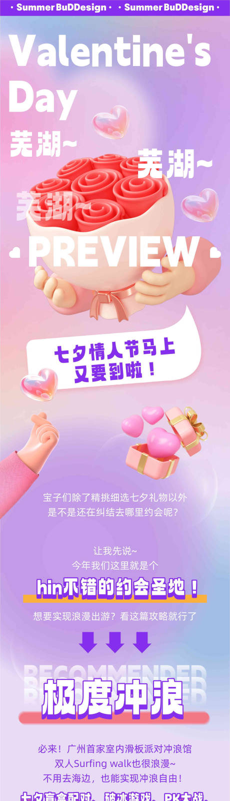 源文件下载【七夕预热推文】编号：36940018813025522