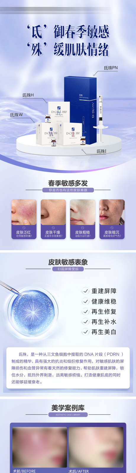 源文件下载【医美水光长图】编号：60130019107319778
