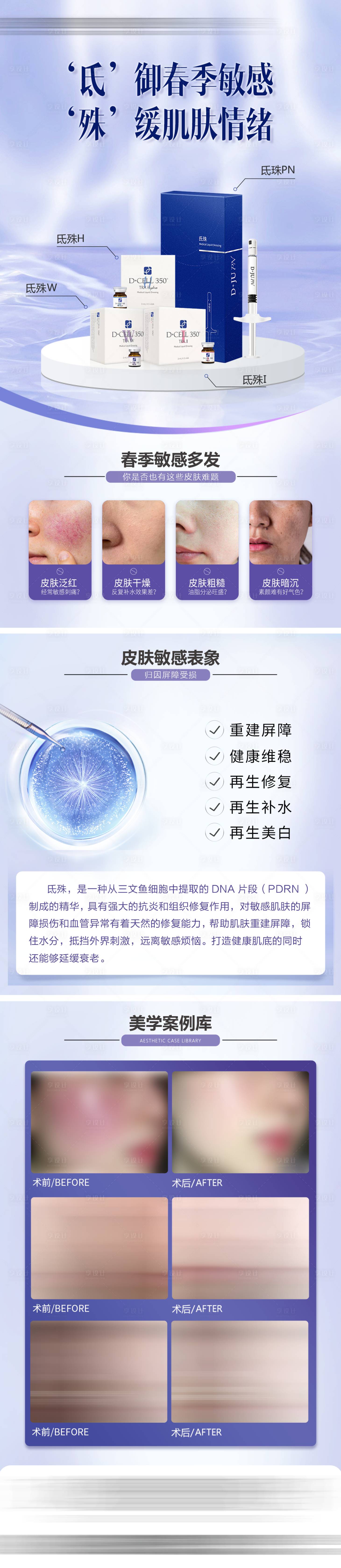 源文件下载【医美水光长图】编号：60130019107319778