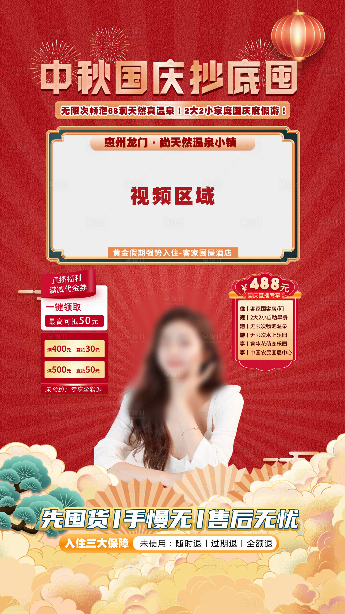 源文件下载【享设计】搜索编号：95560019404718288【天然温泉小镇国庆海报】